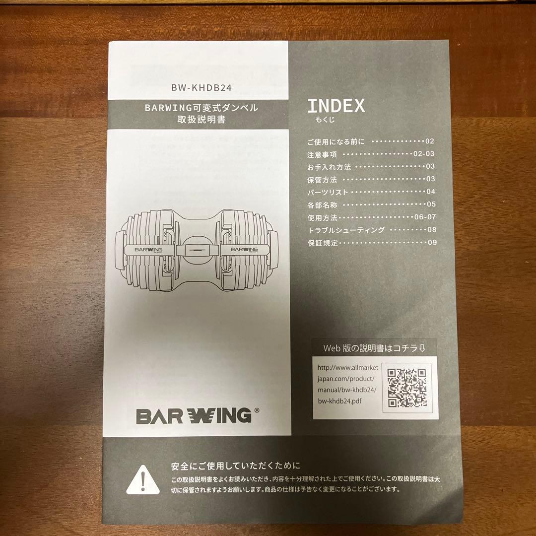 【2個セット】BARWING 可変式ダンベル 24kg 15段階調整