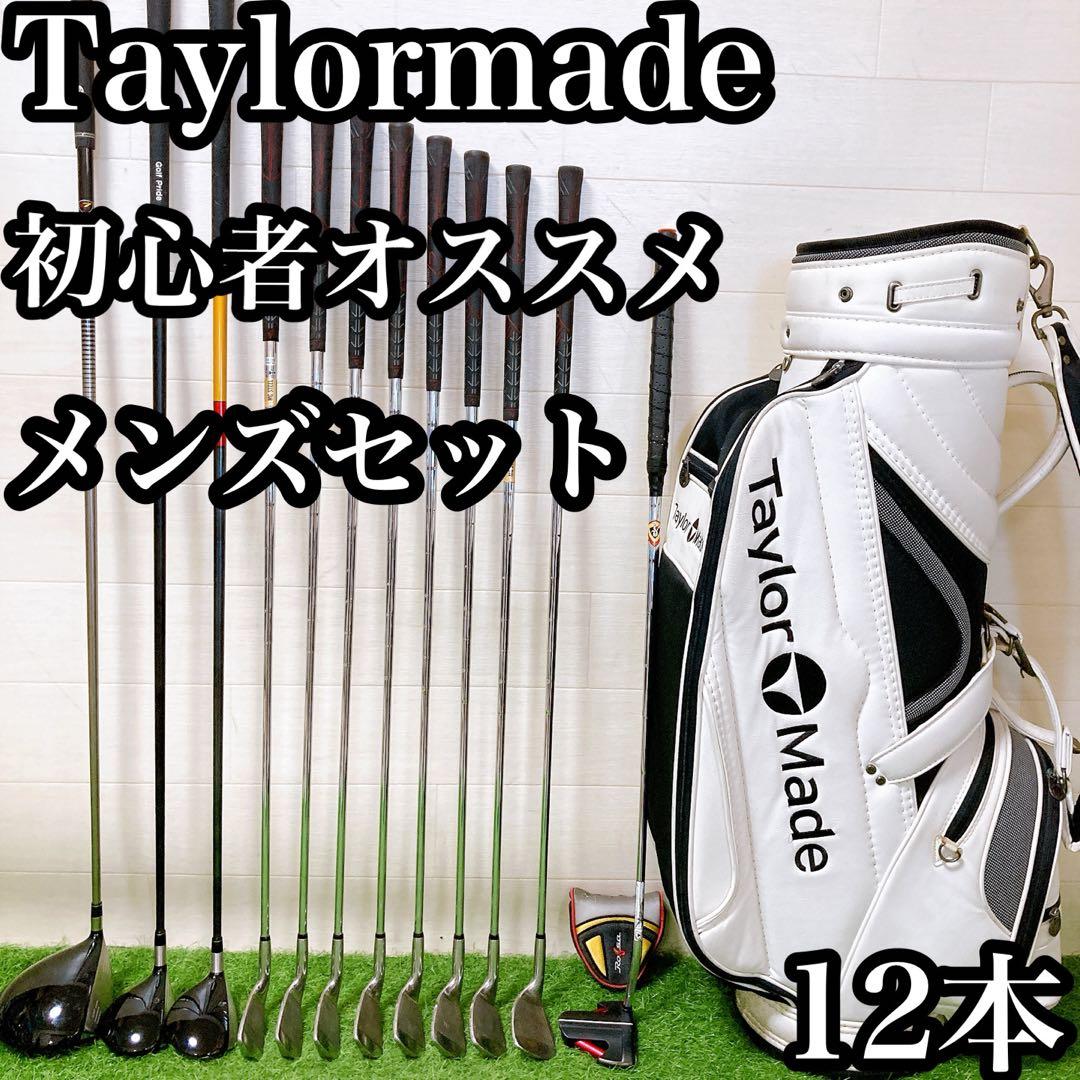 K1 テーラーメイド 初心者オススメ　ゴルフクラブ　メンズセット　右利き12本