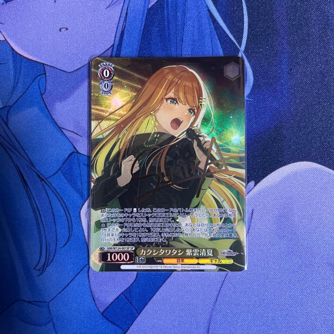 カクシタワタシ　紫雲清夏　SP