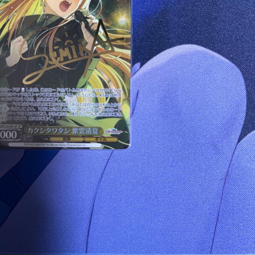 カクシタワタシ　紫雲清夏　SP