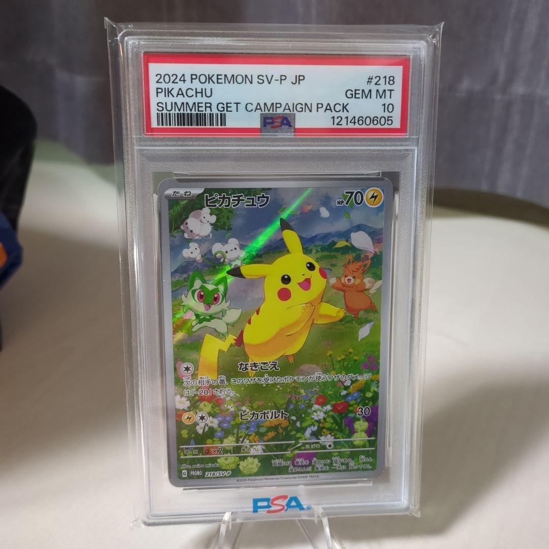 ポケモンカード ポケカの夏がキタ ピカチュウ（PSA10）