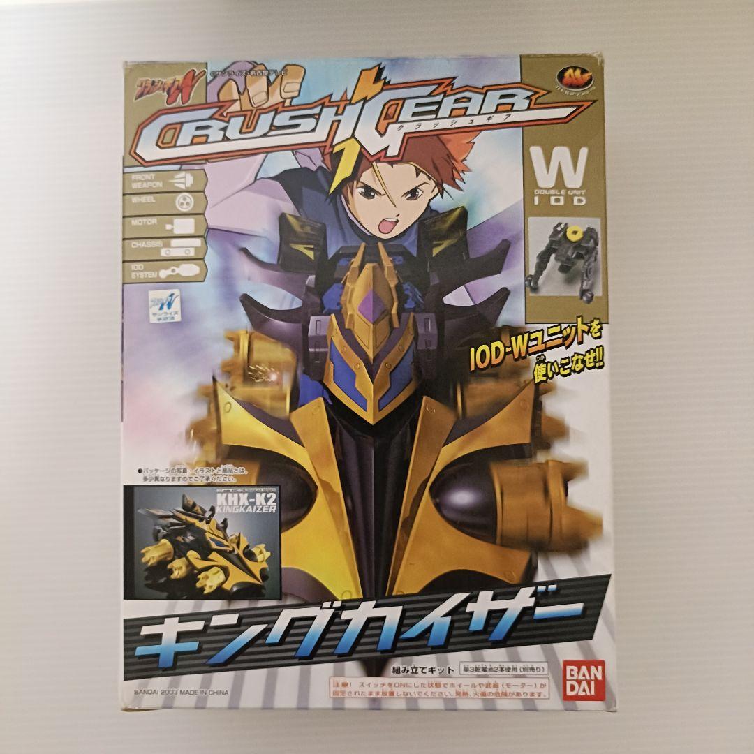 クラッシュギアNitro　キングカイザー