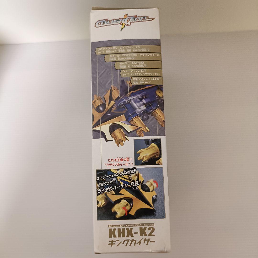 クラッシュギアNitro　キングカイザー