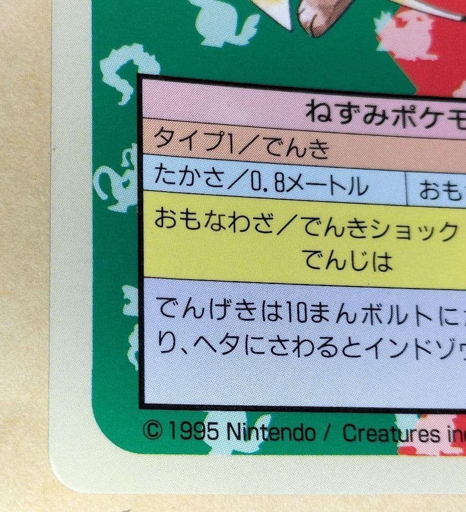 ポケモンカード ライチュウ トップサン