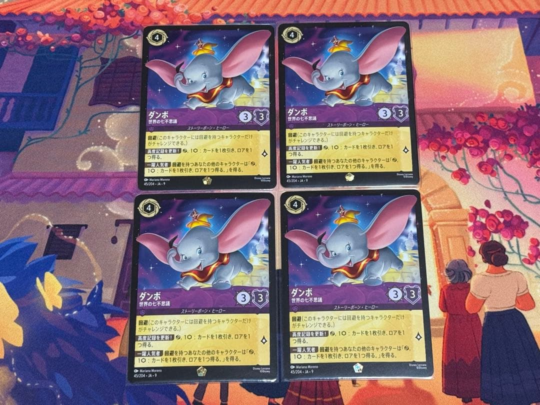 ロルカナ　ダンボ　4枚セット