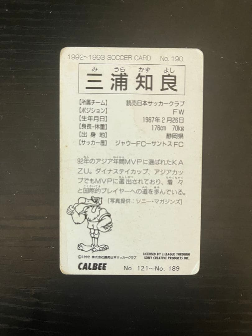 【希少】Jリーグカード 1992年　読売ヴェルディ