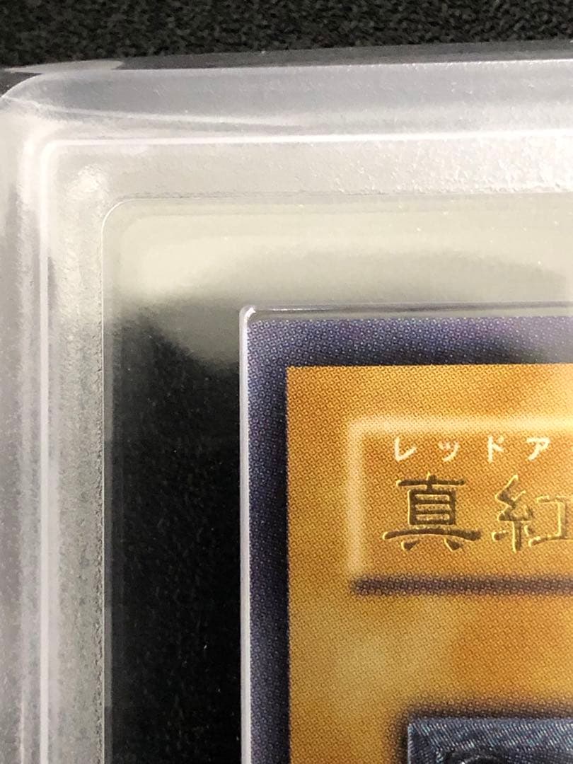 【極美品】遊戯王 真紅眼の黒竜 レリーフ ARS9