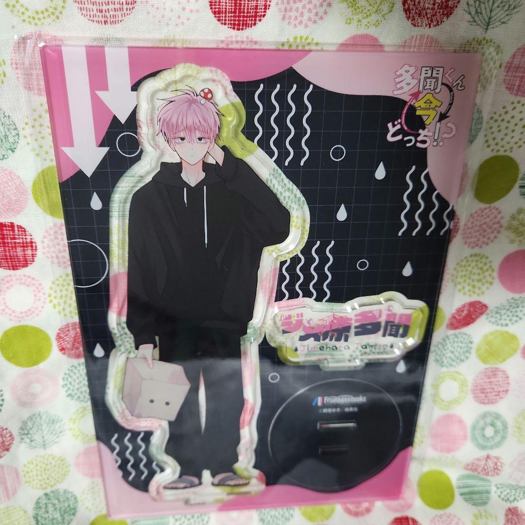 多聞くん今どっち！？ ジメ原多聞くん アクリルスタンド 有償特典