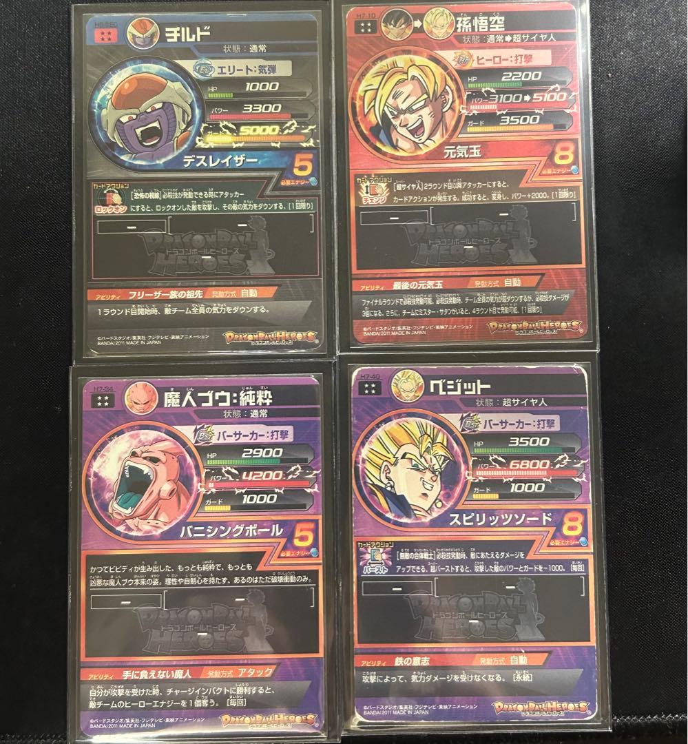 ドラゴンボールヒーローズ　h弾　ur sec フルコンプ