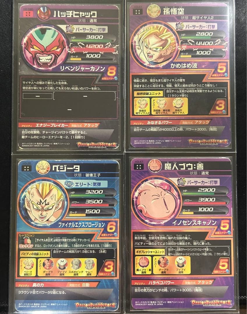 ドラゴンボールヒーローズ　h弾　ur sec フルコンプ