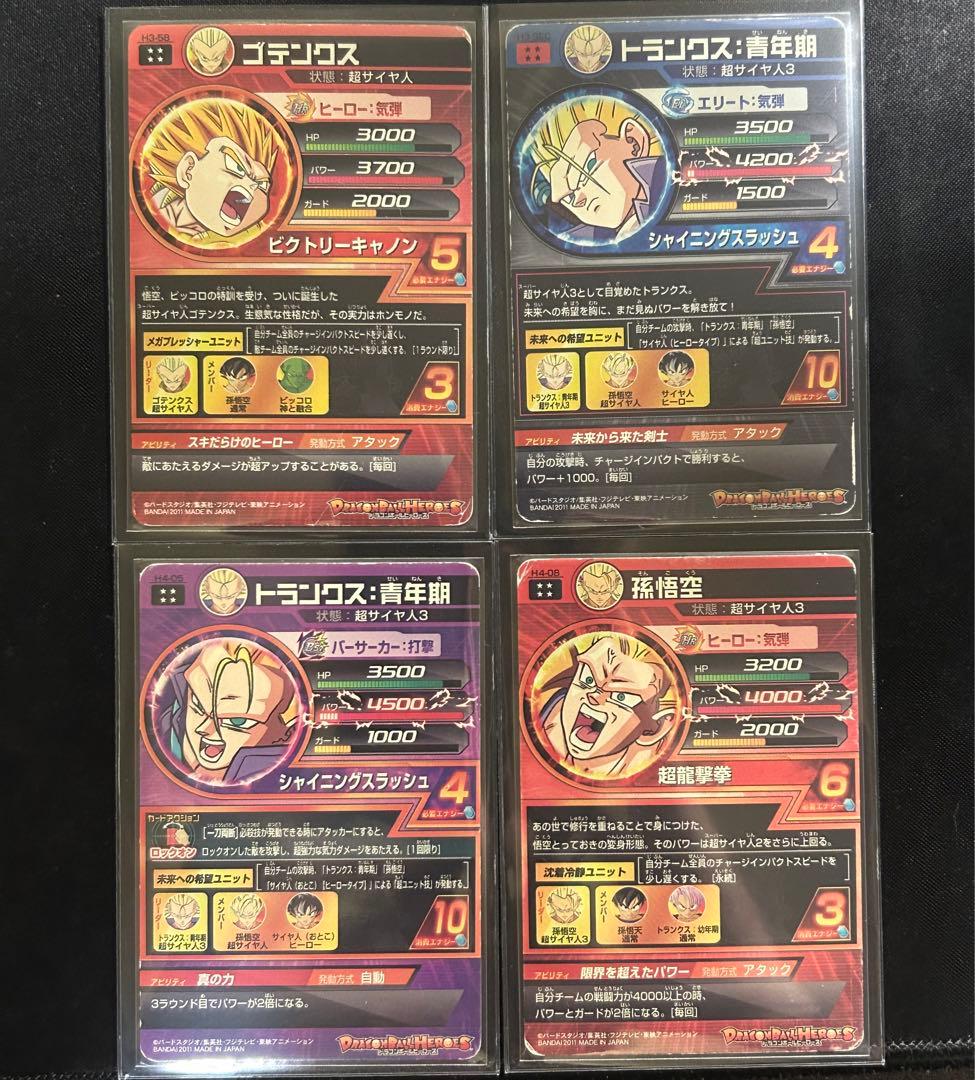 ドラゴンボールヒーローズ　h弾　ur sec フルコンプ