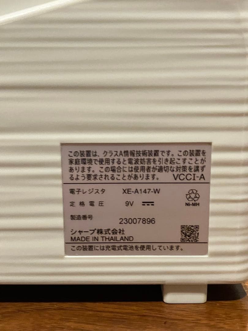 SHARP XE-A147 レジスター ホワイト　ロール紙19個付き!!
