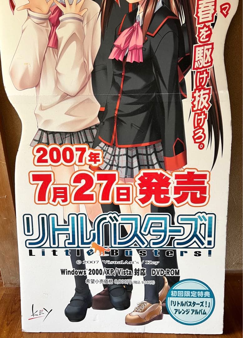 リトルバスターズ　等身大販促物　当時物