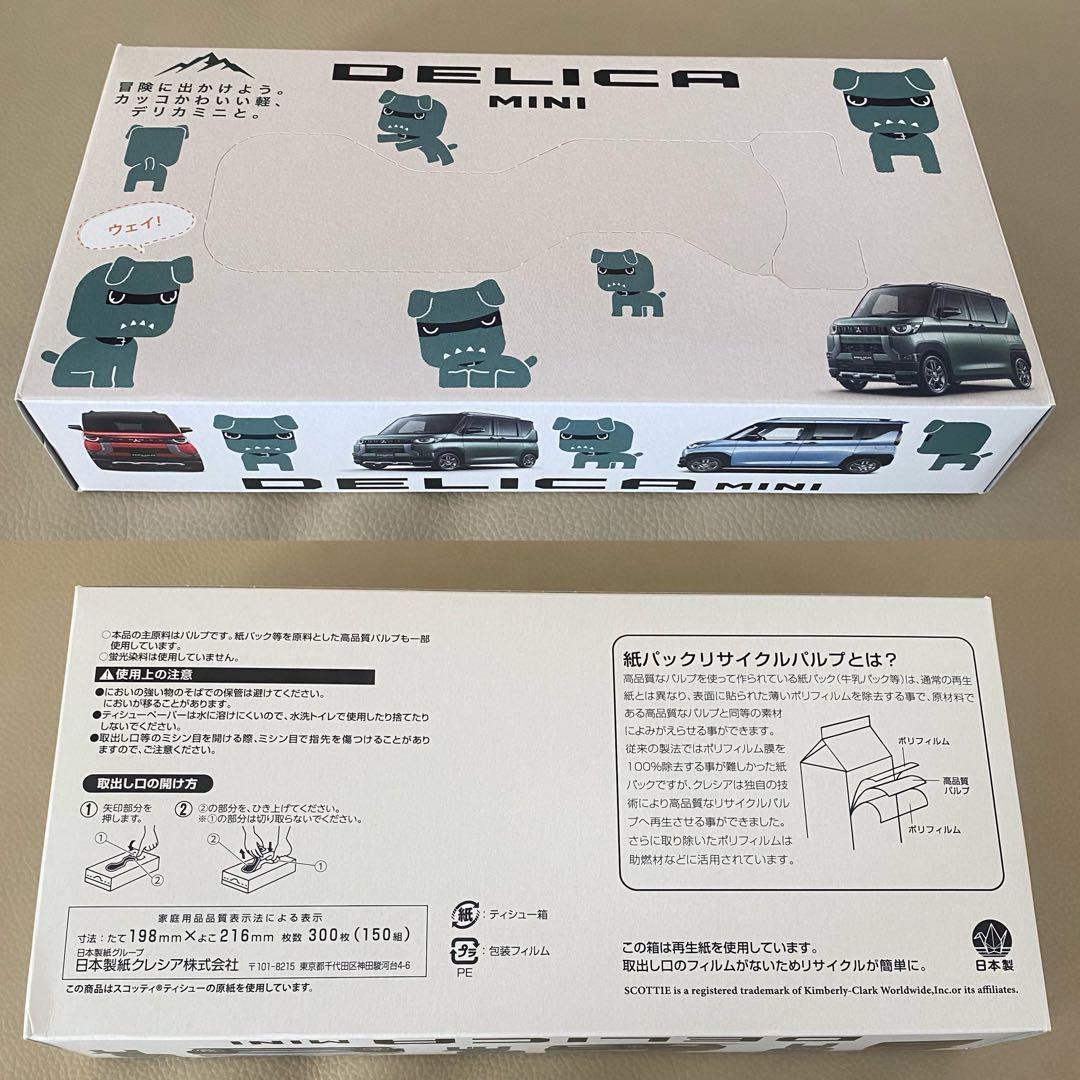 【非売品】三菱デリ丸　おまけ付き