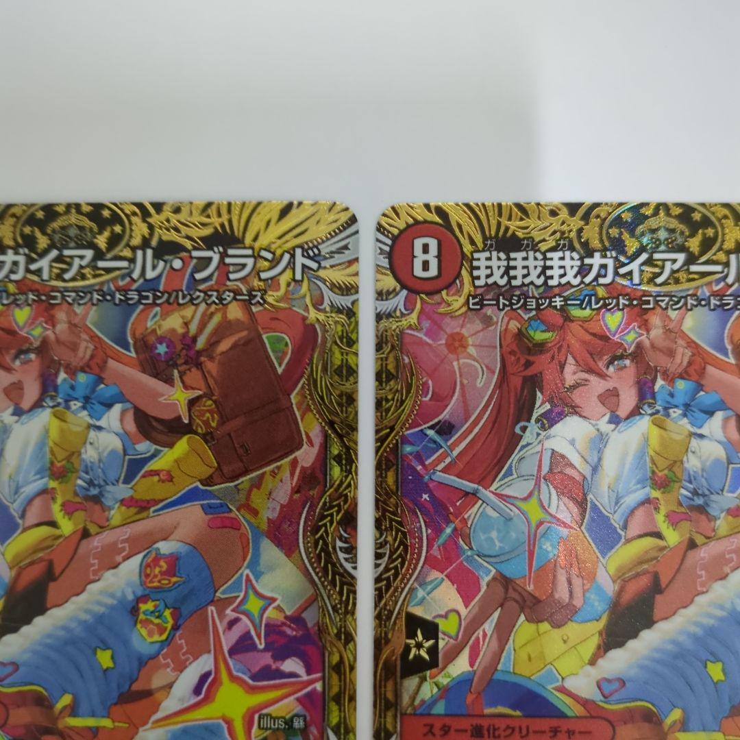 デュエマ我我我ガイアールブランド2枚セット KGM SP1/SP6 金トレジャー