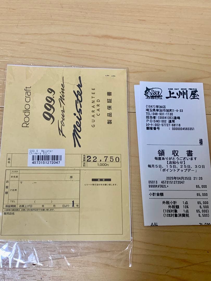 【美品/保証書有】キメラ62L+ フォーナインマイスター　ロデオクラフト