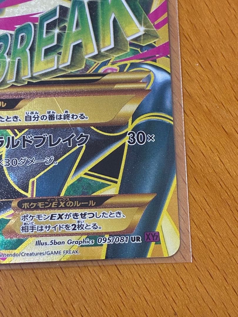 MレックウザEX 220 HP エメラルドブレイク