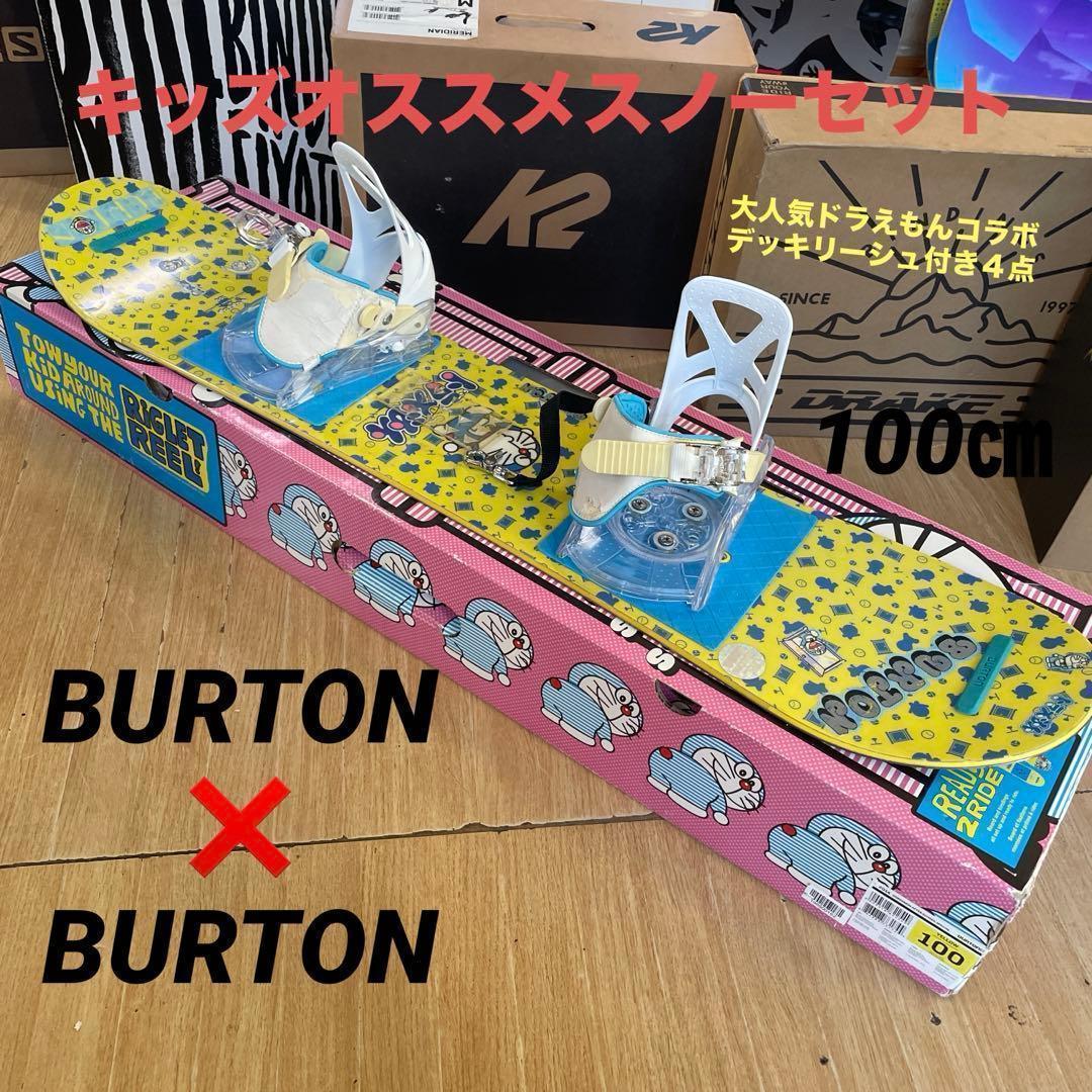 BURTON　キッズスノーボードセット　100cm　バートン　バイン付4点セット