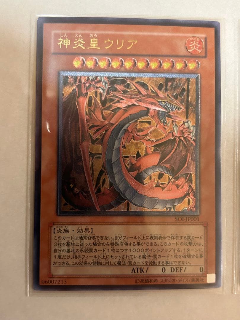 三幻魔　レリーフ　良品