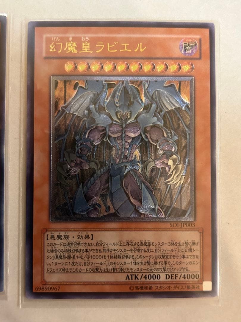 三幻魔　レリーフ　良品