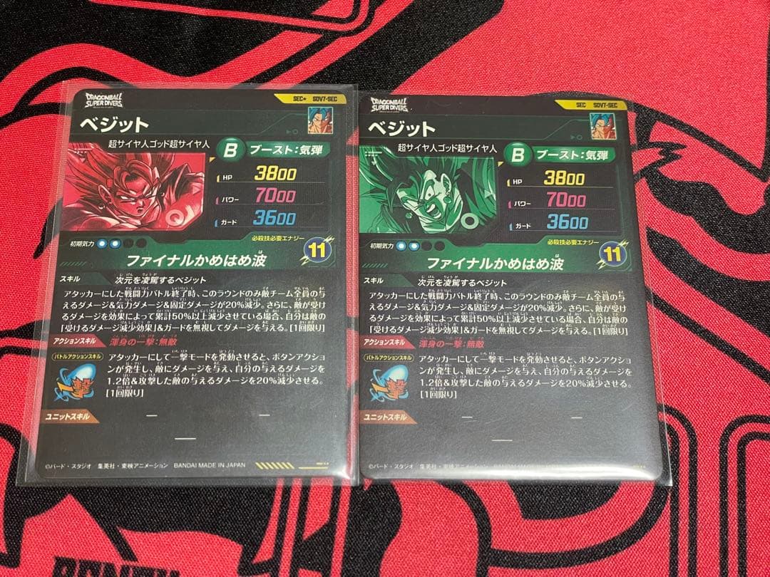 ドラゴンボール スーパーダイバーズ SDV7-SEC ベジット 2枚セット
