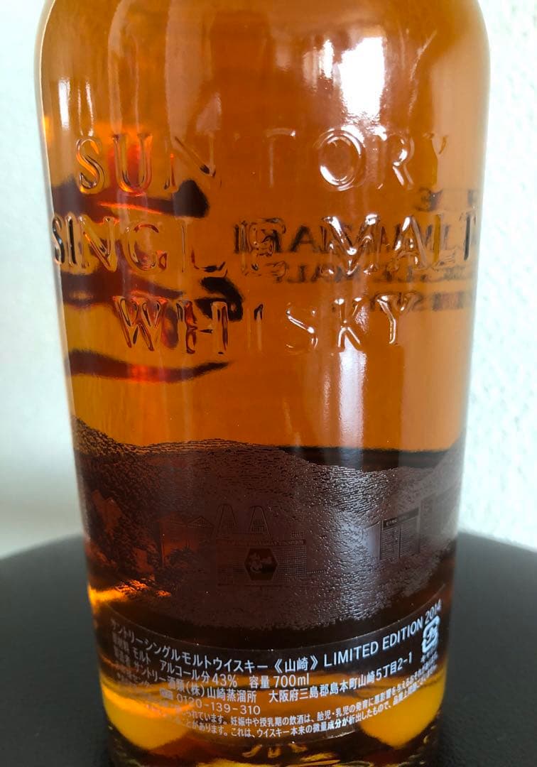 ウイスキー山崎　リミテッドエディション2014