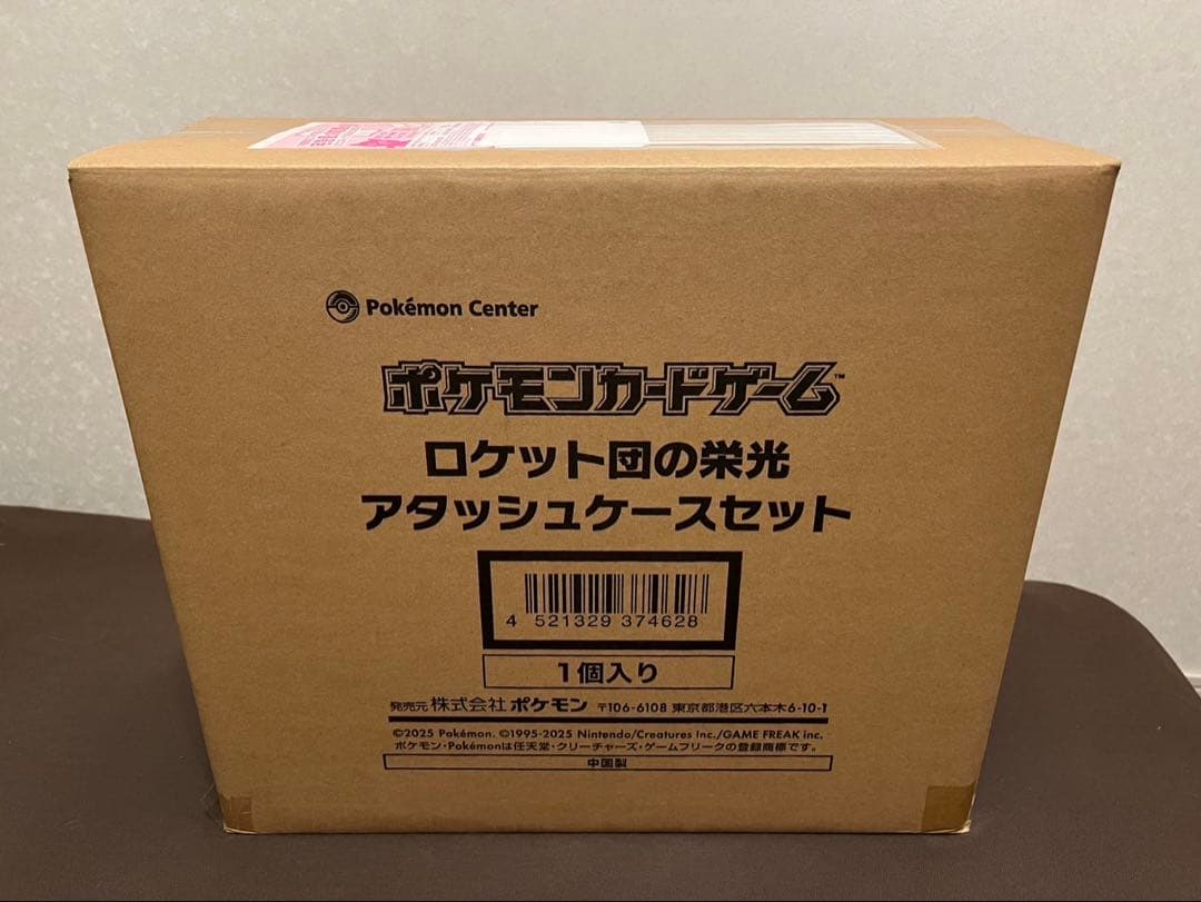 ポケモンカードゲーム ロケット団の栄光 アタッシュケース