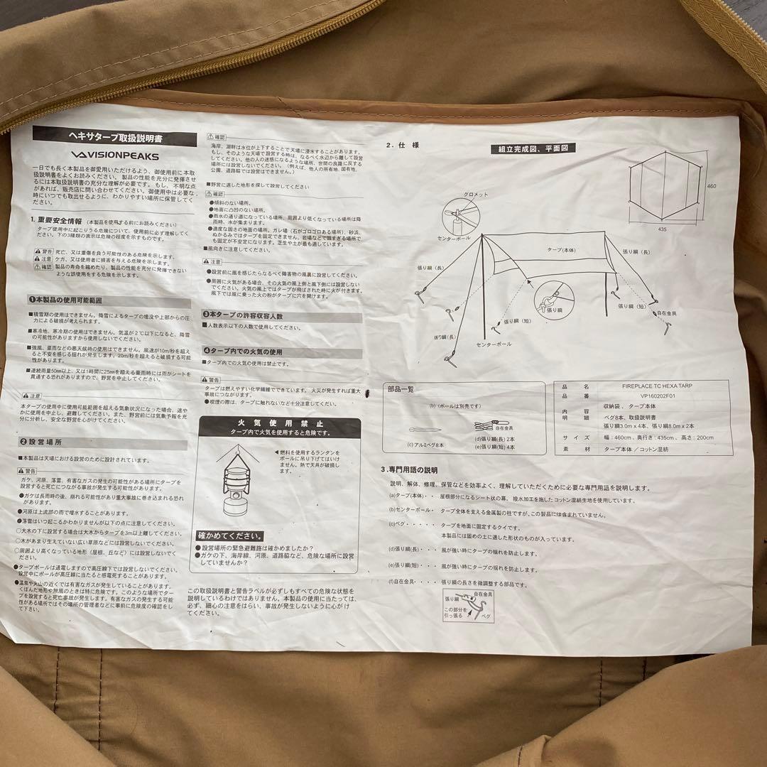 visionpeaksファイヤプレイスTCヘキサタープ460cm×435cm