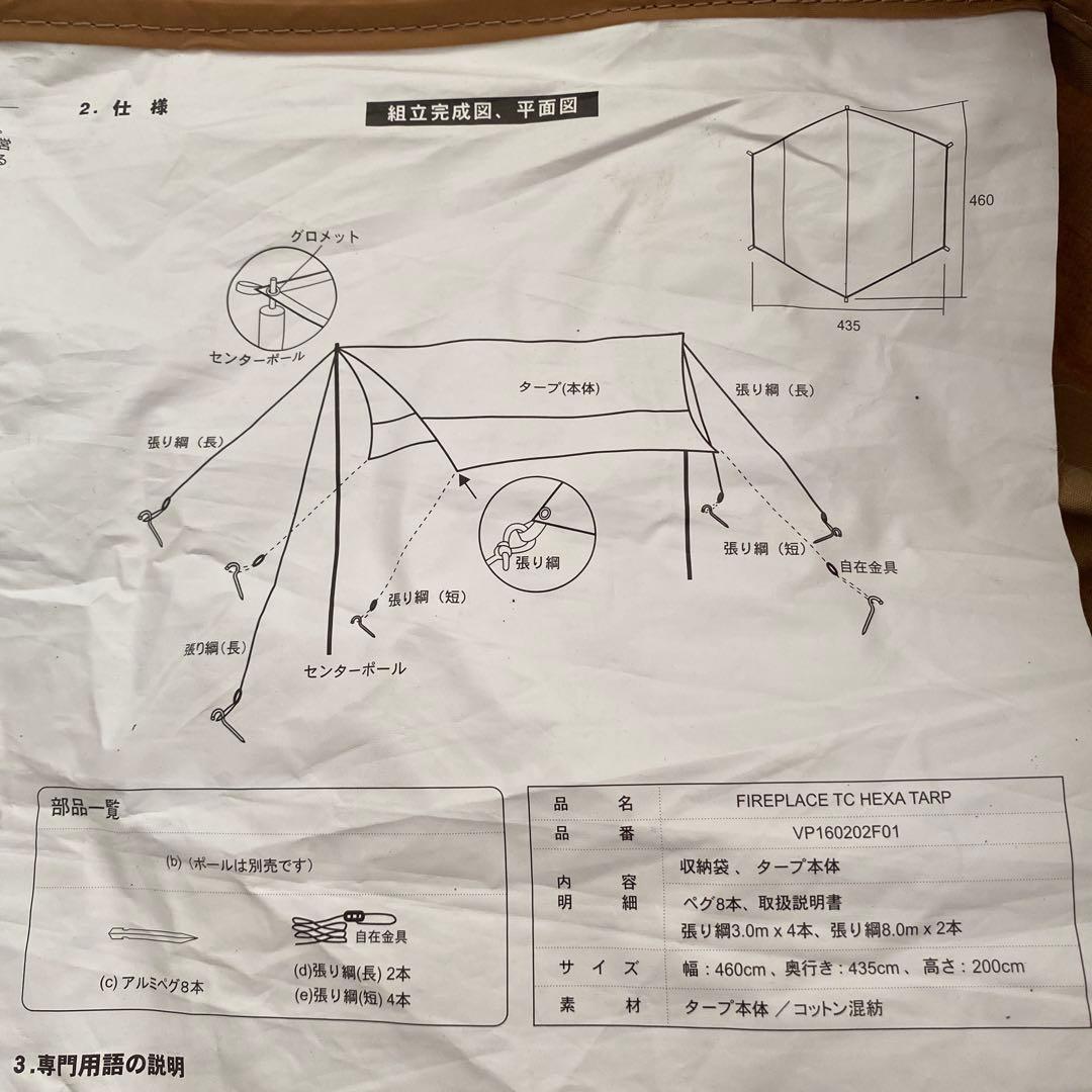 visionpeaksファイヤプレイスTCヘキサタープ460cm×435cm