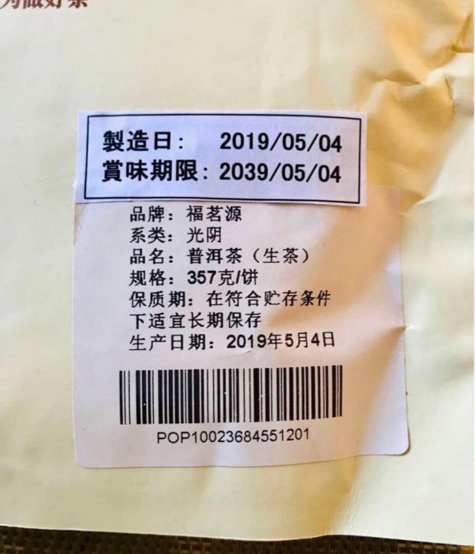 紫蚕 鷂黯　中国茶龍井250g 光陰357g 氷島50g 六堡茶500g