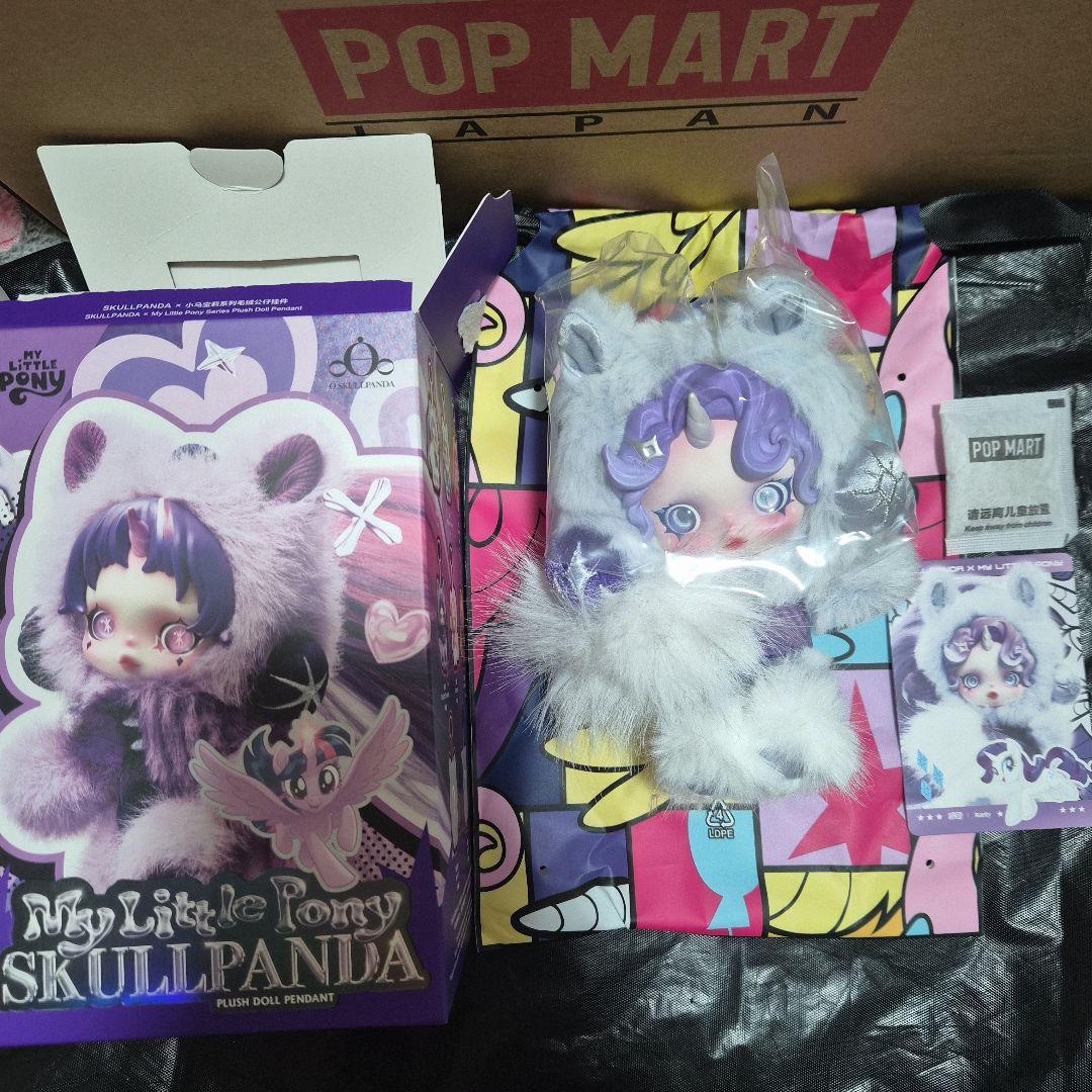 SKULLPANDA × My Little Pony ぬいぐるみペンダント ⑨
