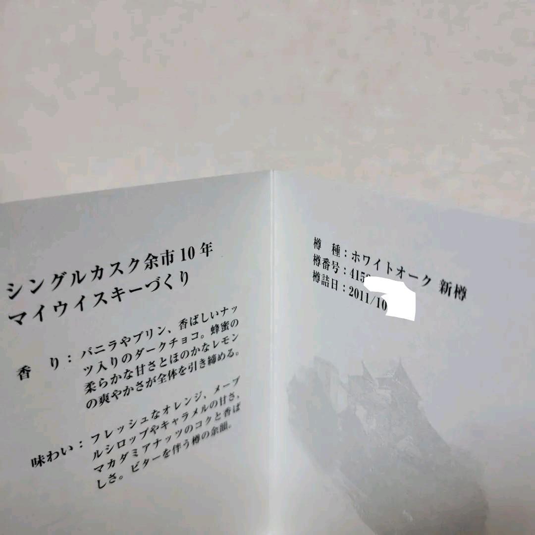 ニッカ 余市シングルカスク10年700ml