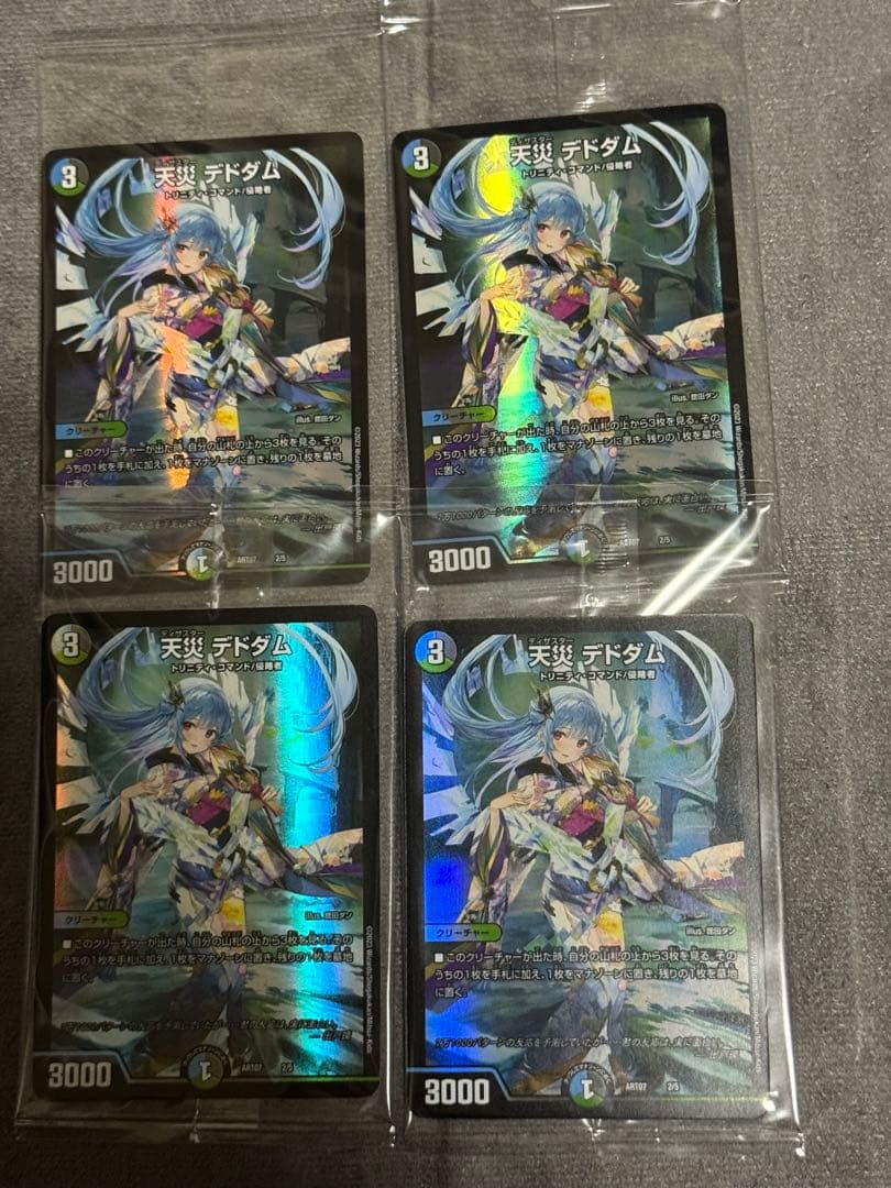 メルカリ便　天災　デドダム　神アート　未開封　4枚セット　デュエマ