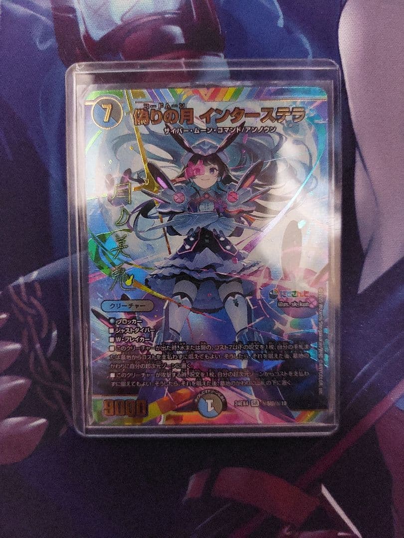 偽りの月 インターステラ　SR サイン　月ノ美兎　シークレット　にじさんじ 超