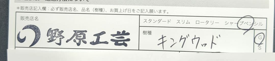 【きたっちK】野原工芸キングウッドシャープペン0.5mm固定金具付き！
