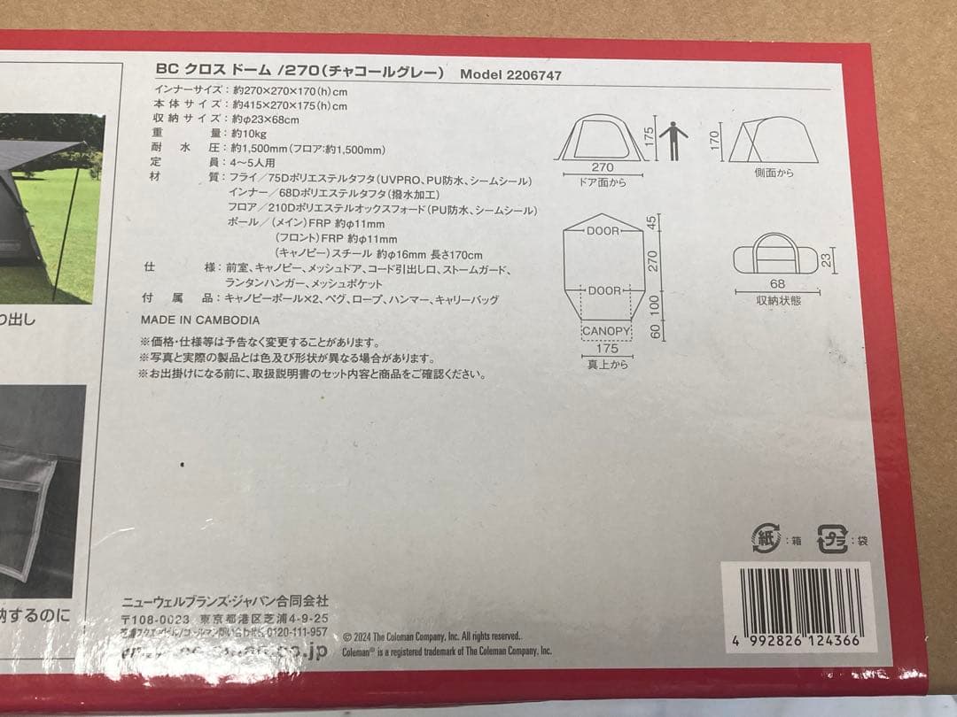 未使用未開封　コールマン　BC クロスドーム　270 2206747