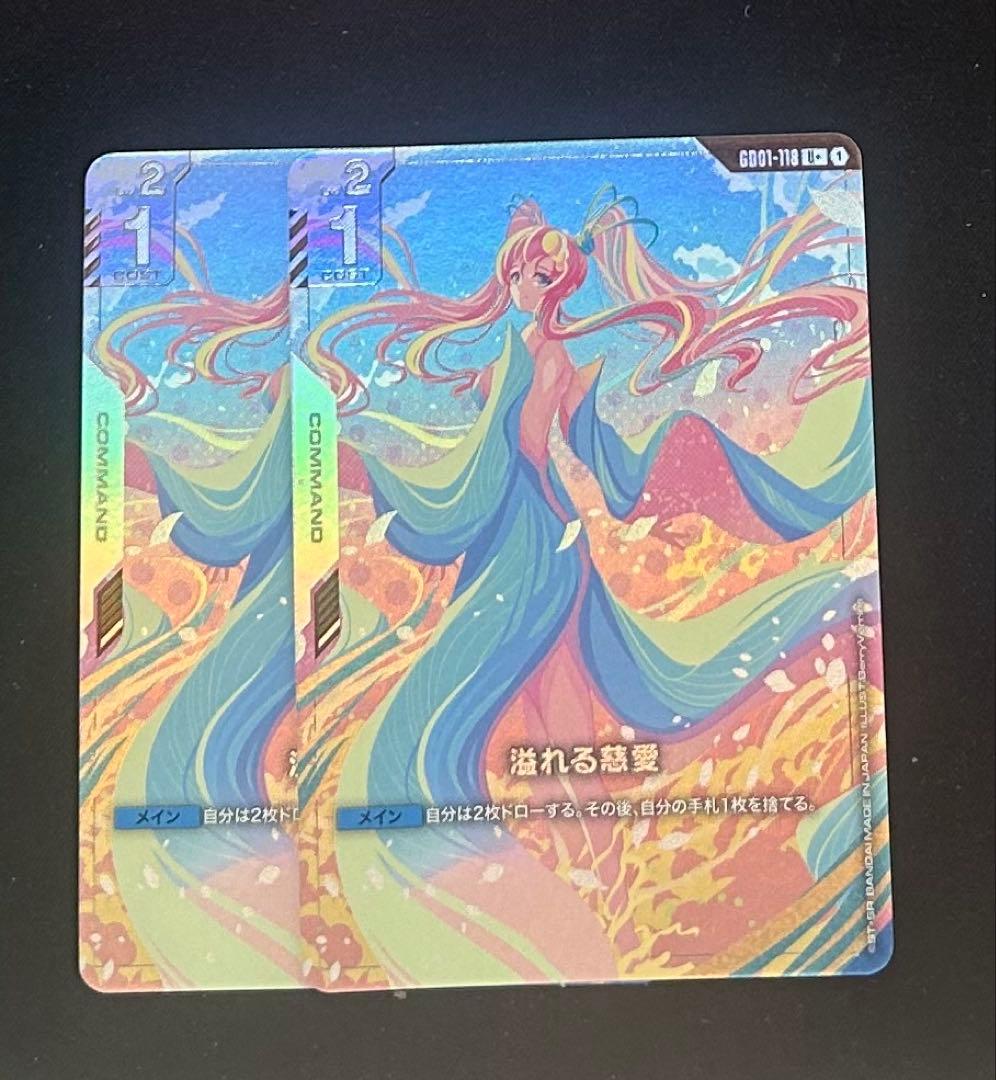 ガンダムカードゲーム Newtype Rising 溢れる慈愛 パラレル 2枚