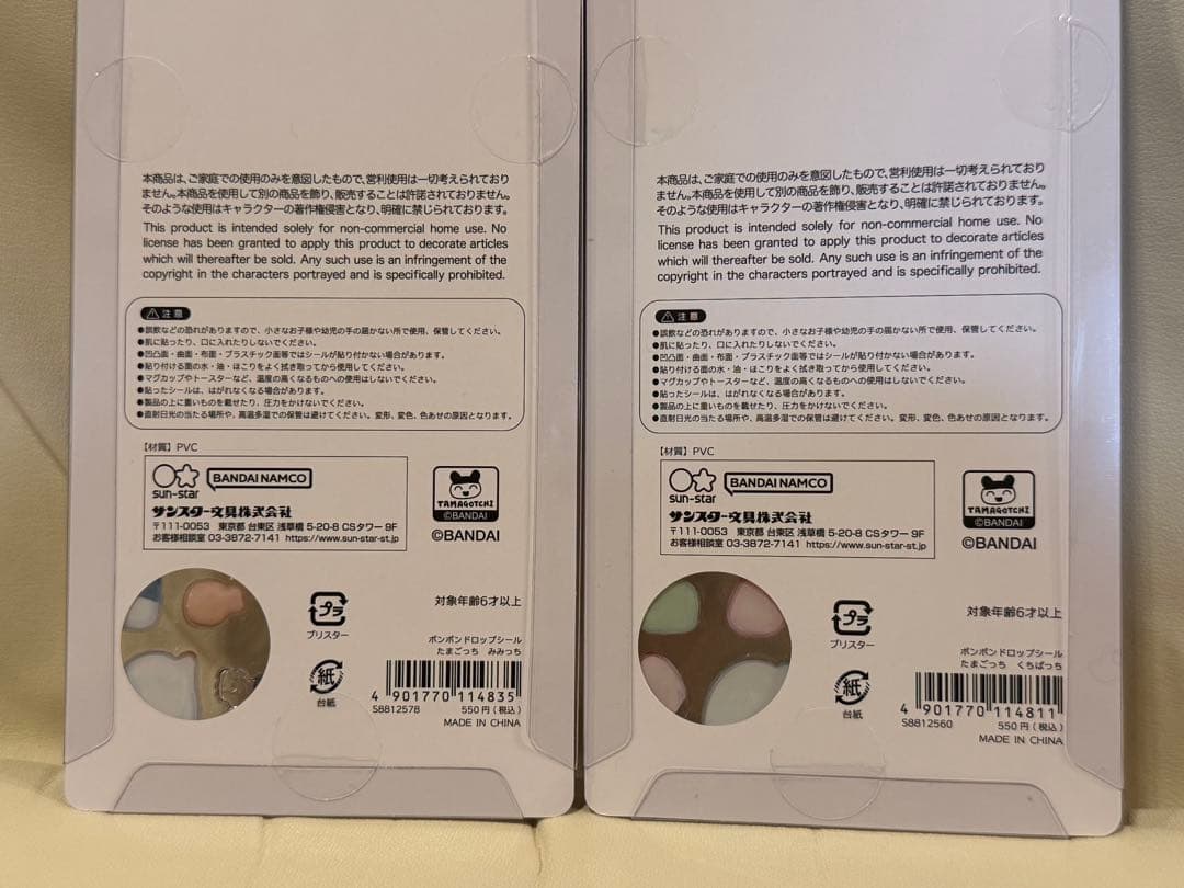 【正規品】たまごっち BONBON DROP seal 4枚セット