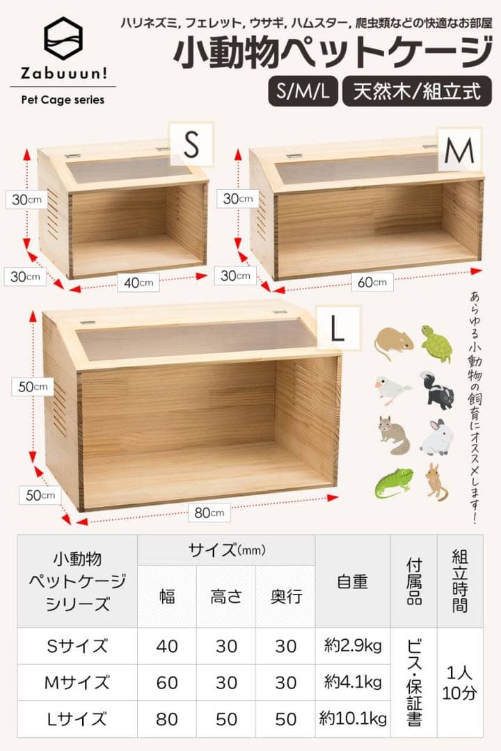 【新品】小動物ペットケージ L 天然無垢材 組立式 80×50×50cm