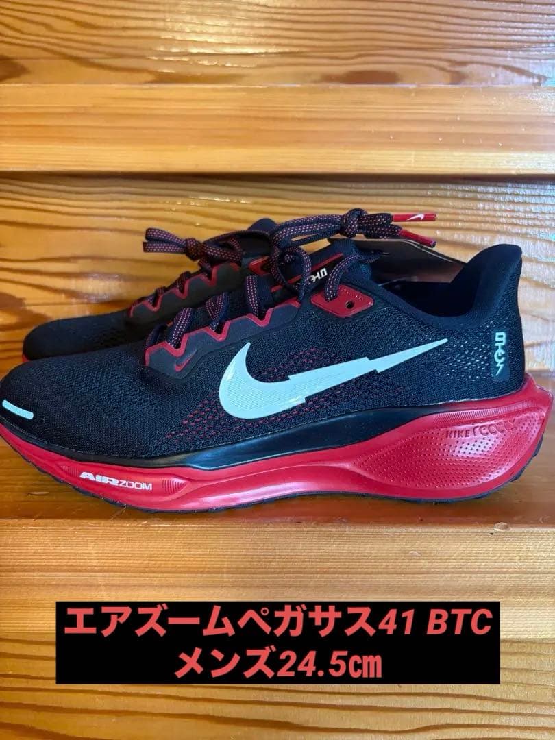 エアズームペガサス41 BTC メンズ24.5㎝