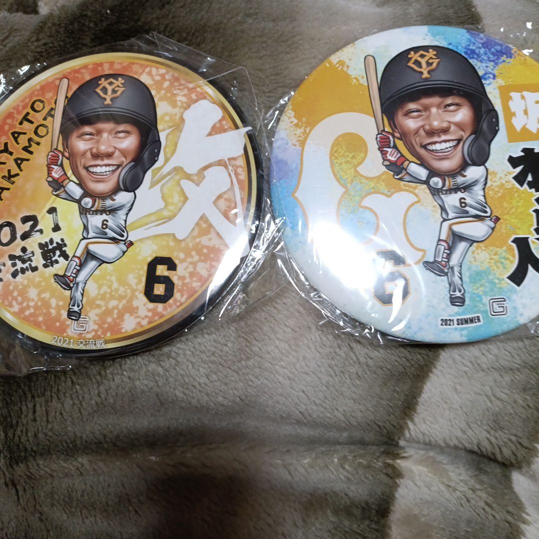 坂本勇人選手2021年超特大缶バッジセットお値下げ可