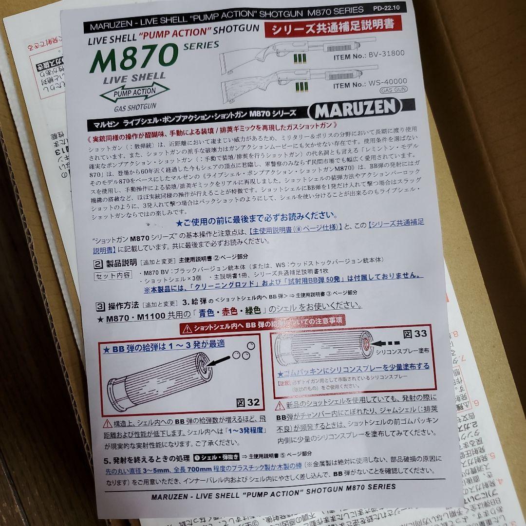 トイガン MARUZEN m870 BV