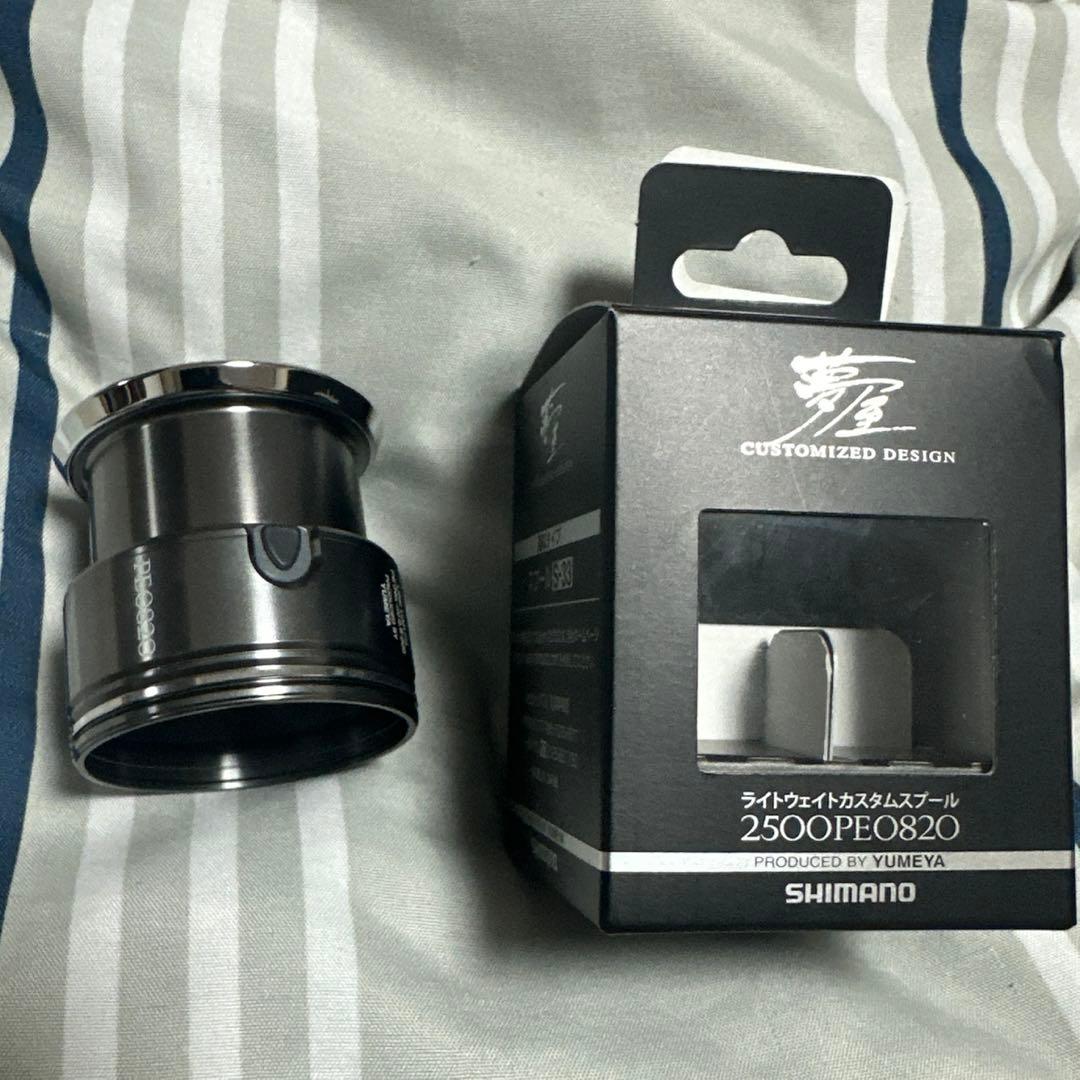 夢屋 ライトウェイトカスタムスプール　0820