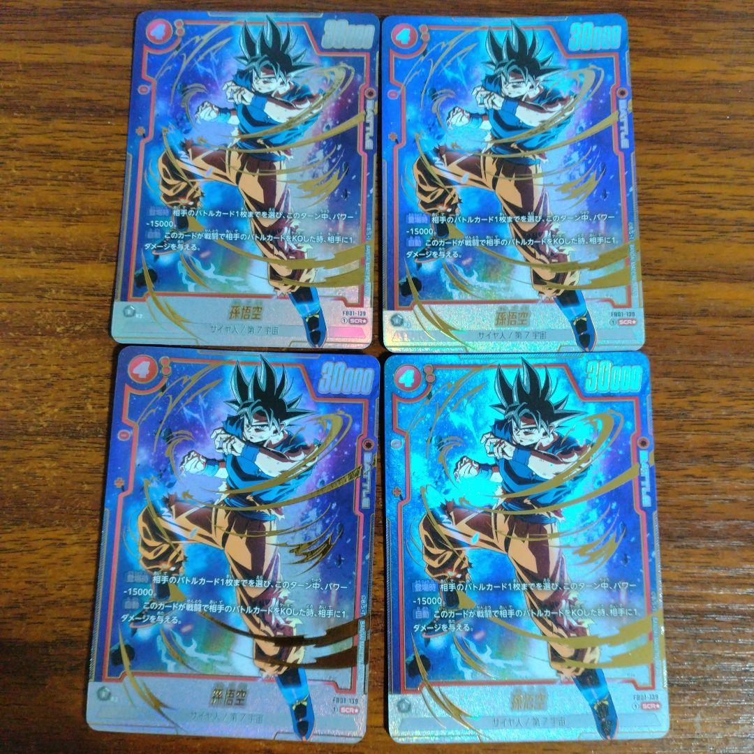 孫悟空 SCR☆ パラレル FB01-139 4枚セット