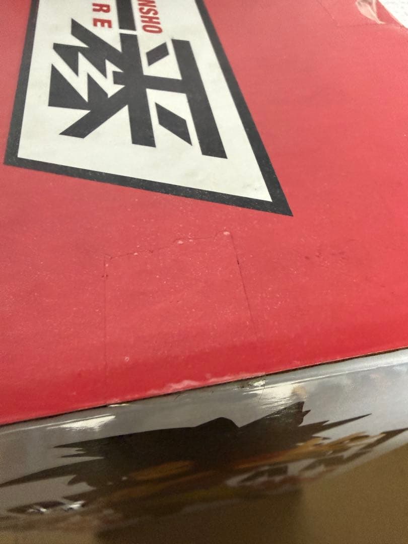 一番くじ THE GREATEST SAIYANスーパーサイヤ人4孫悟空 未開封