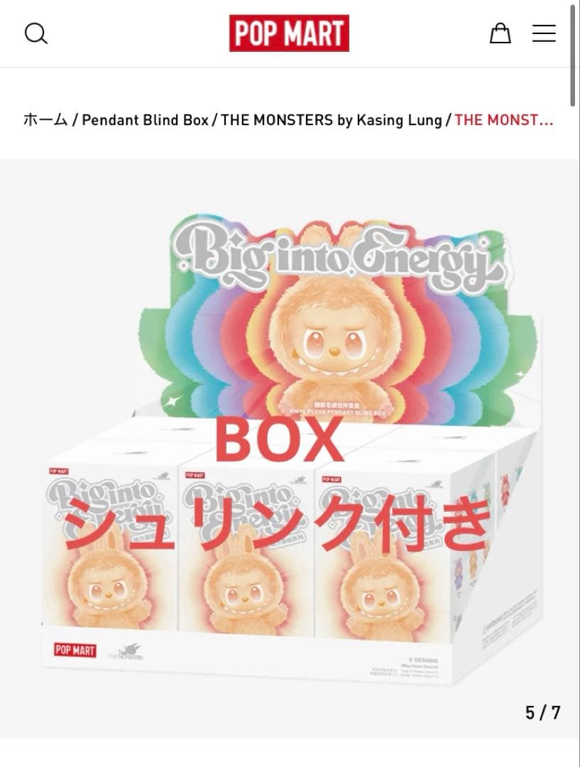 未開封 POPMART ラブブ big into energy アソートボックス