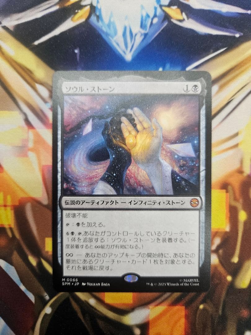 ソウル・ストーン インフィニティ・ストーン