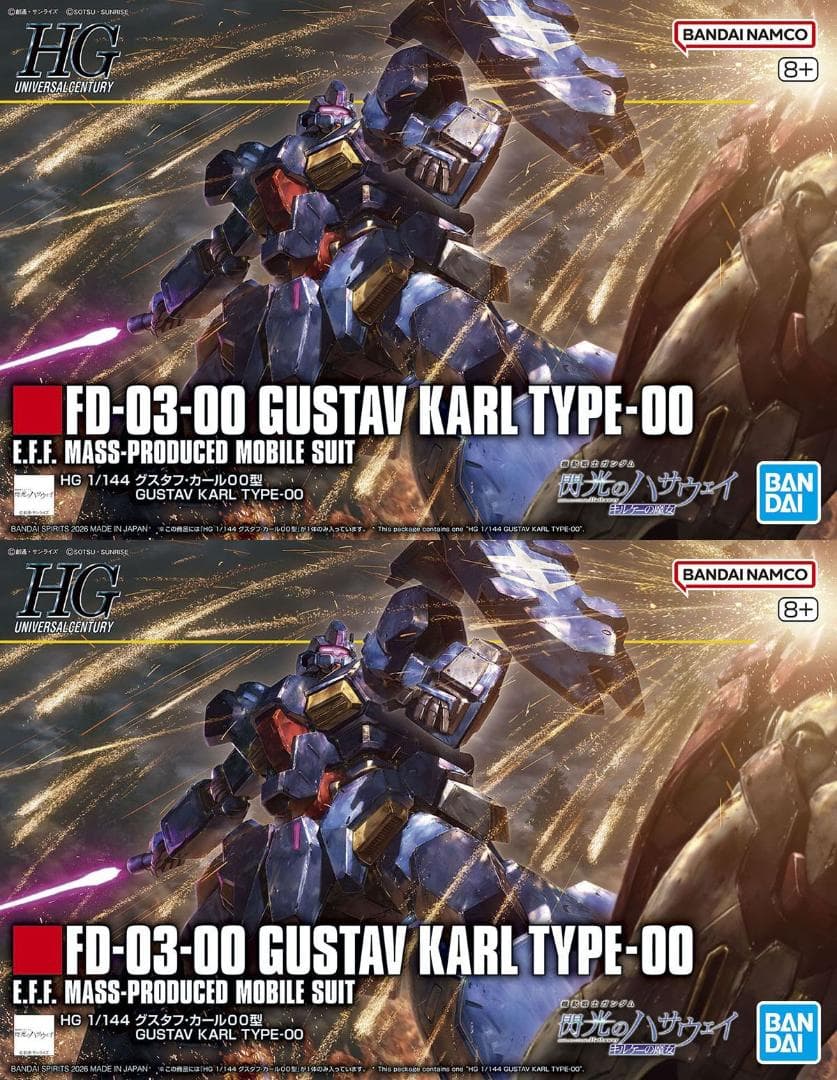 【2品セット】HG グスタフ・カール00型【新品未開封】