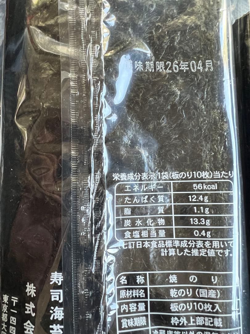 マコ品です 焼きのり　田庄やきのり特選贈答用10帖