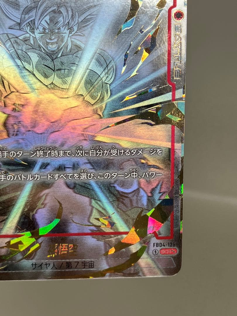 ● T プレイ用　DBS 孫悟空　SCR★★ N5058